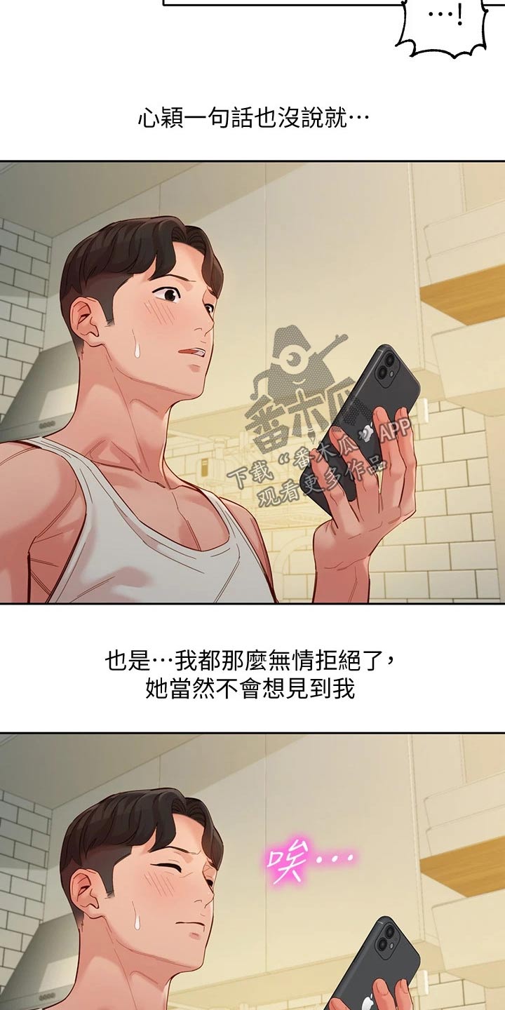 写真邀请漫画,第102章：留言3图