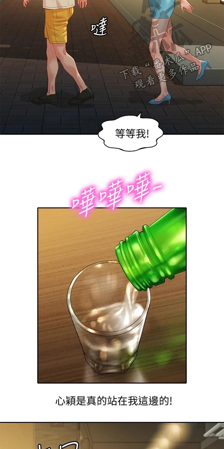 写真邀请漫画,第98章：一决胜负1图