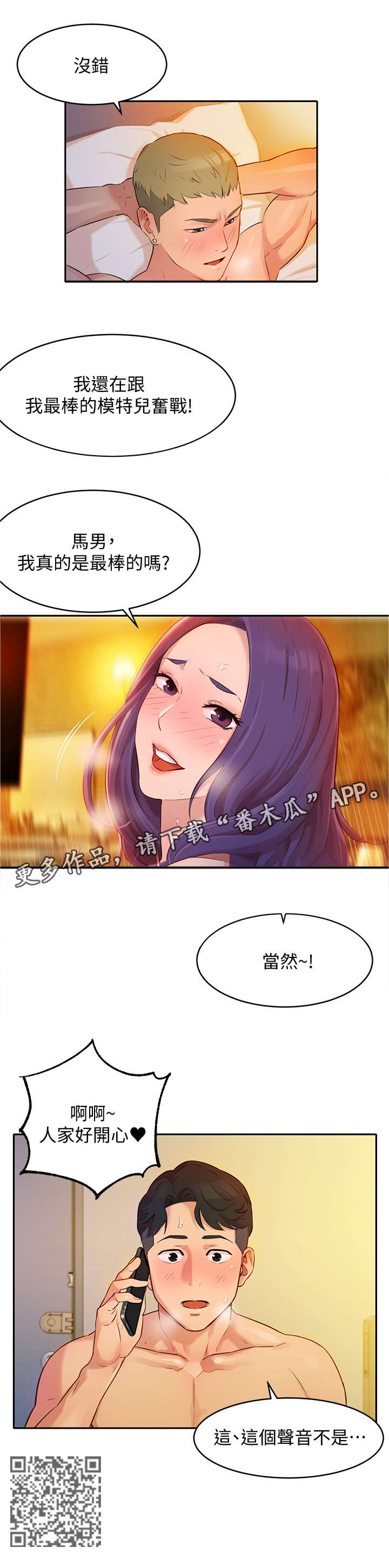 写真邀请漫画,第5章：电话5图