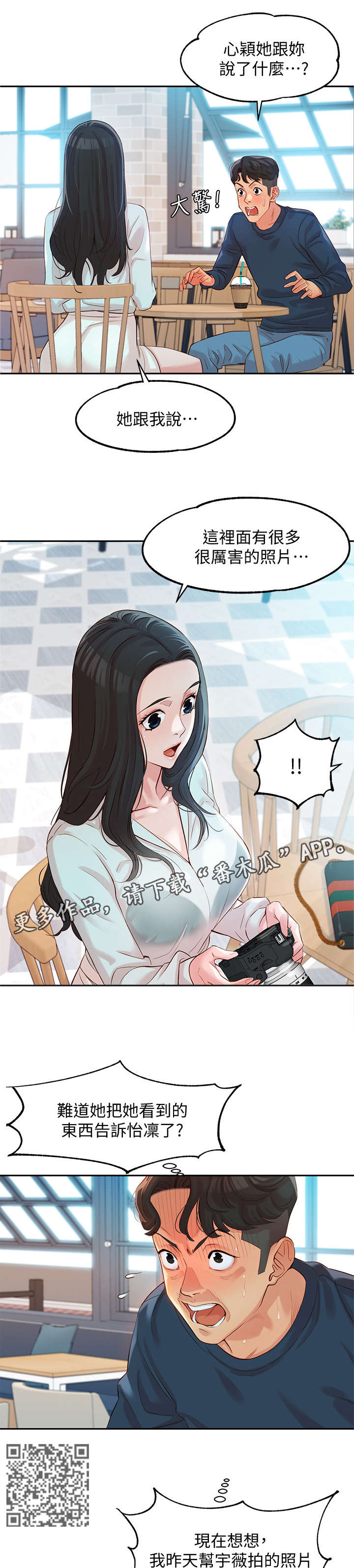 写真邀请漫画,第17章：保持1图