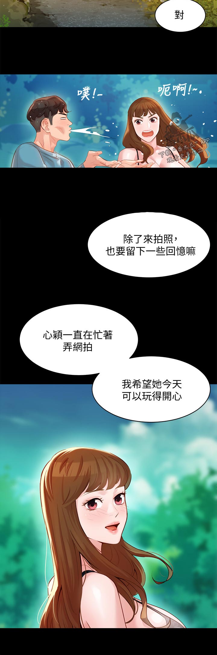 写真邀请漫画,第41章：请求2图