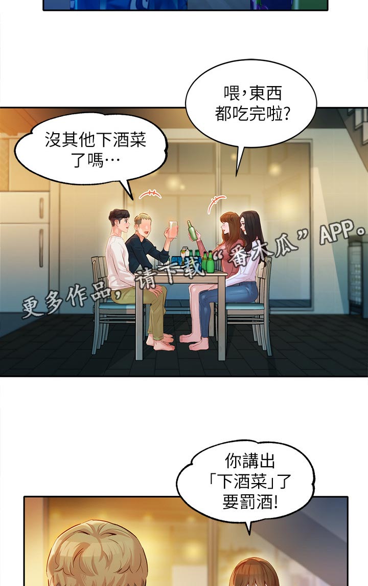 写真邀请漫画,第41章：请求2图
