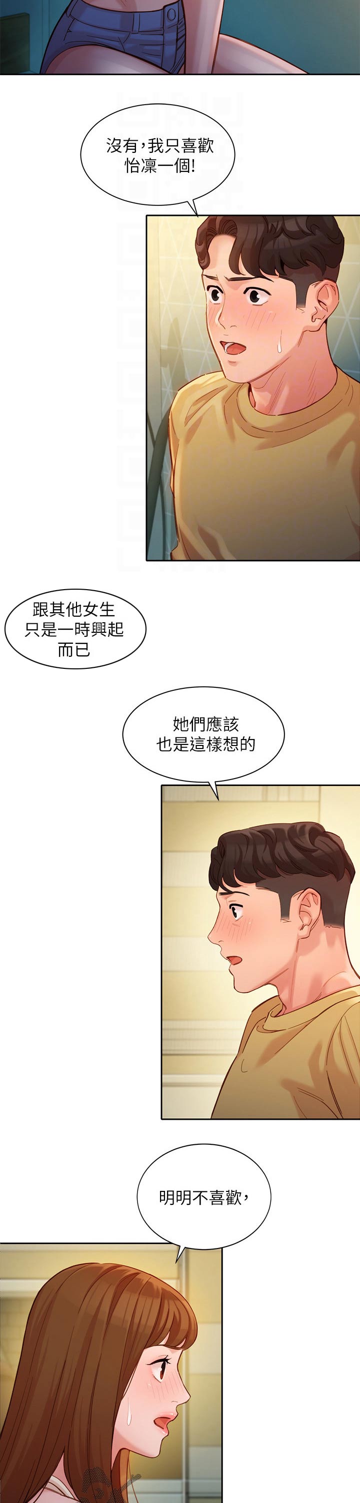 写真邀请漫画,第83章：朋友2图