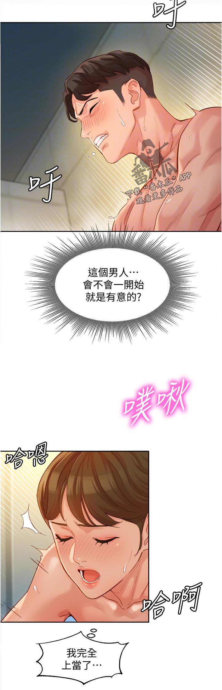 写真邀请漫画,第73章：为什么会变成这样4图