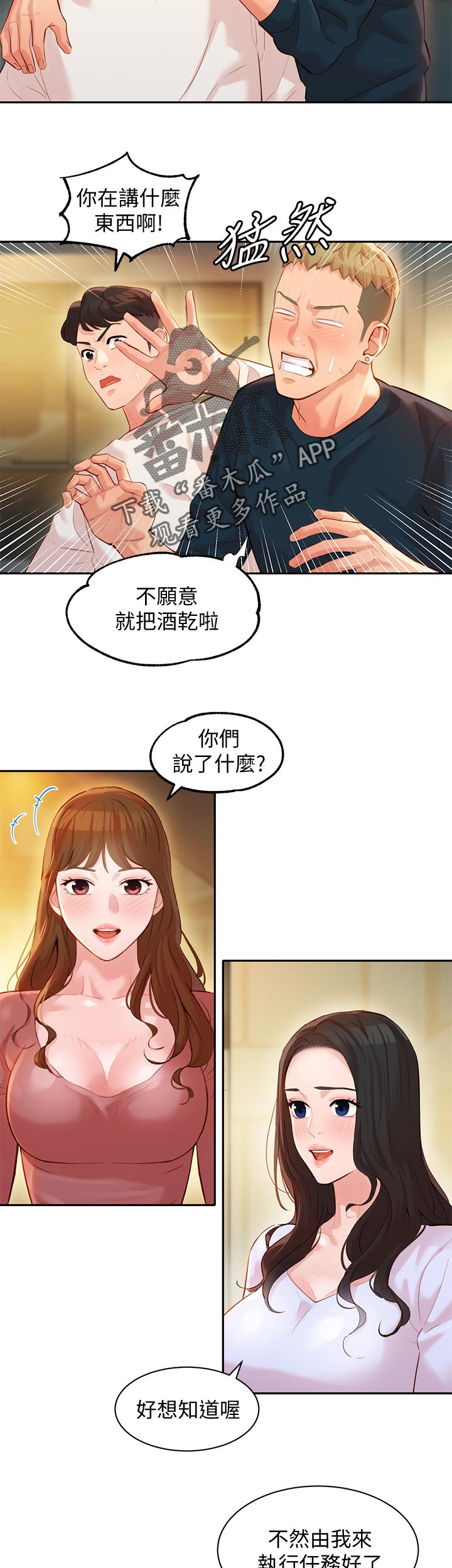 写真邀请漫画,第42章：你喜欢我吗2图