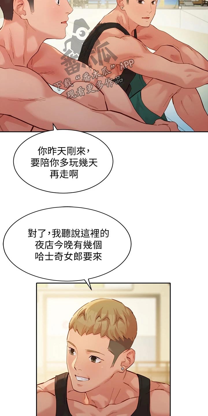 写真邀请漫画,第96章：玩耍2图