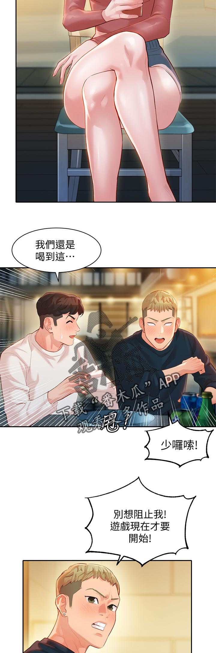 写真邀请漫画,第41章：请求5图