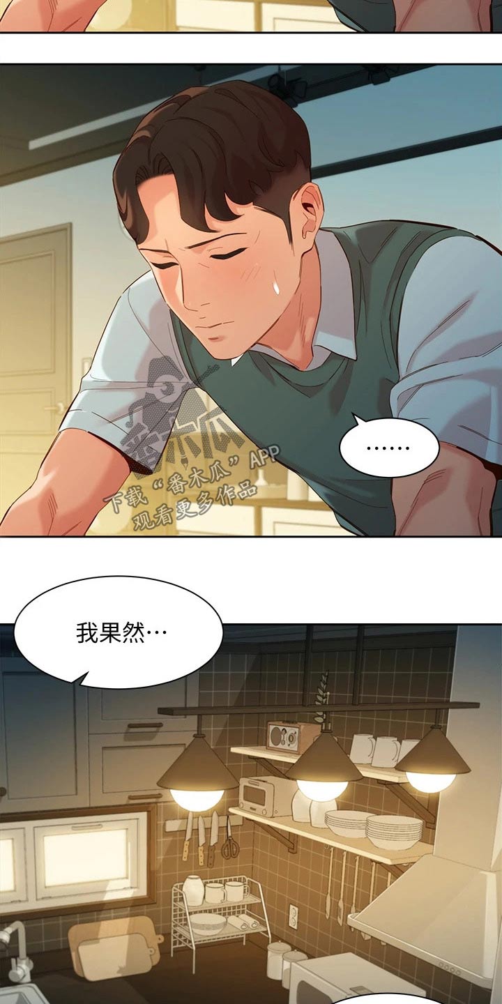 写真邀请漫画,第116章：百分男友1图