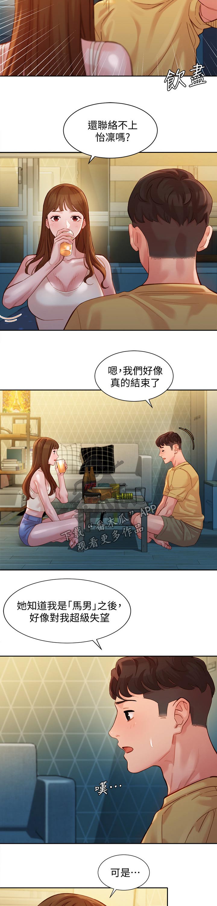 写真邀请漫画,第79章：解释2图