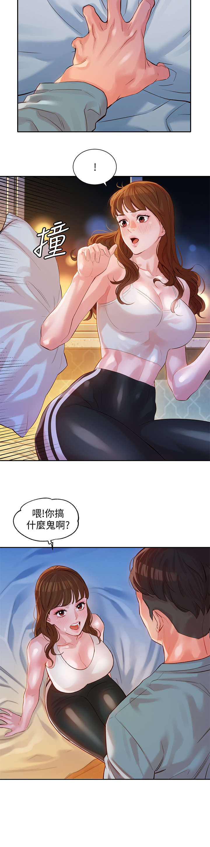 写真邀请漫画,第29章：闪3图
