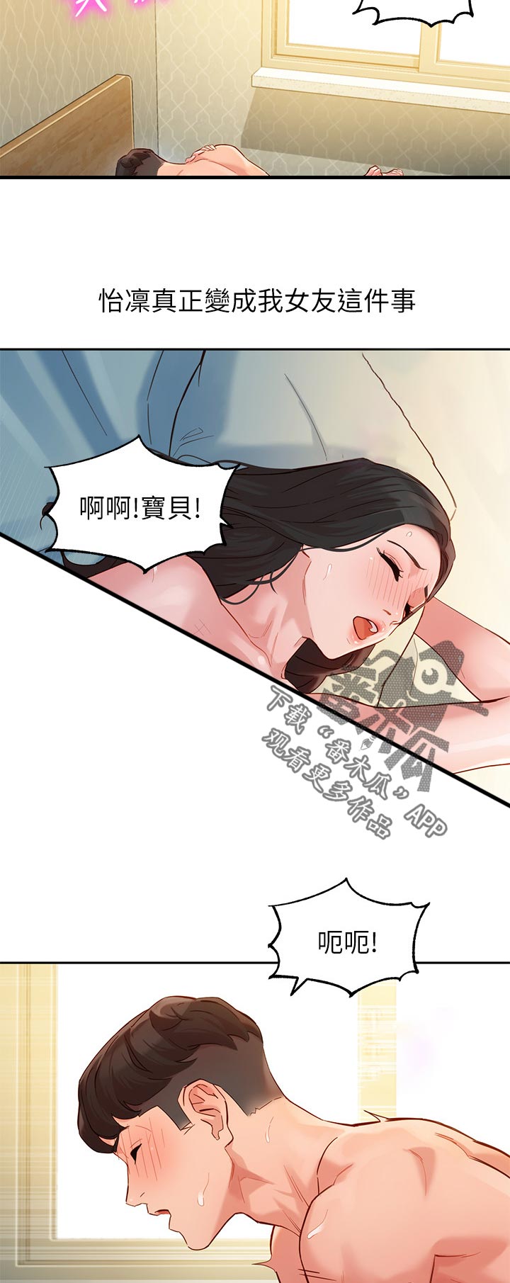 写真邀请漫画,第59章：改变5图
