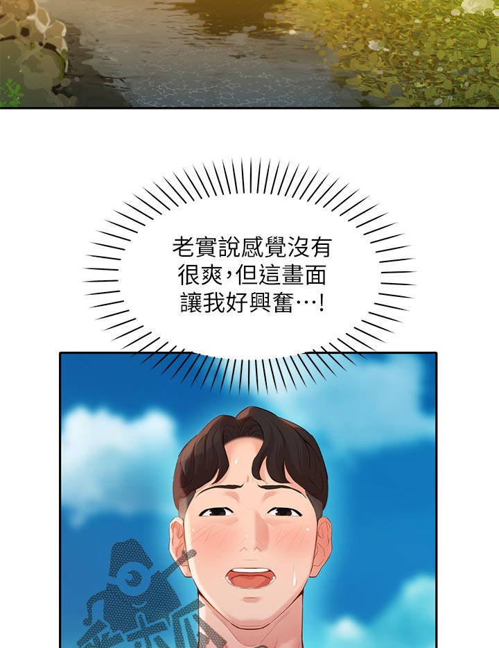 写真邀请漫画,第39章：推开3图
