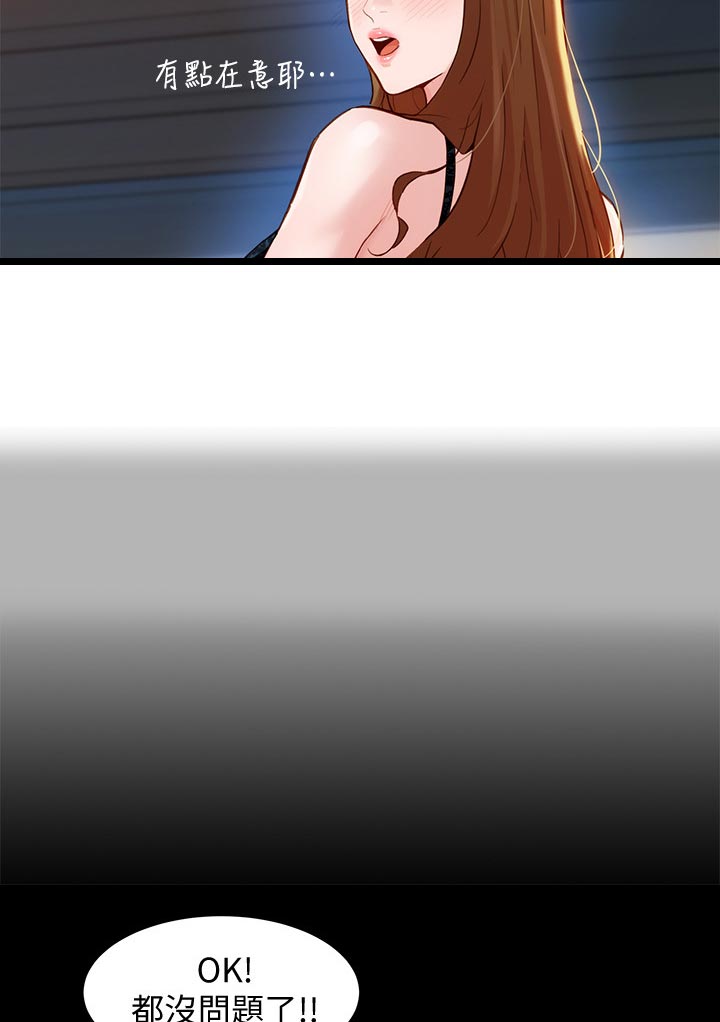 写真邀请漫画,第37章：户外尝试3图