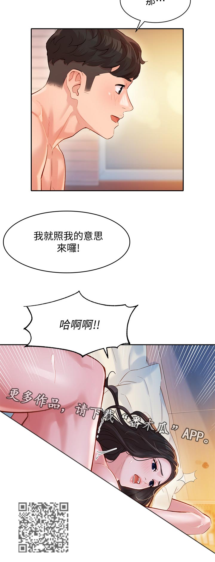 写真邀请漫画,第44章：不要问我4图