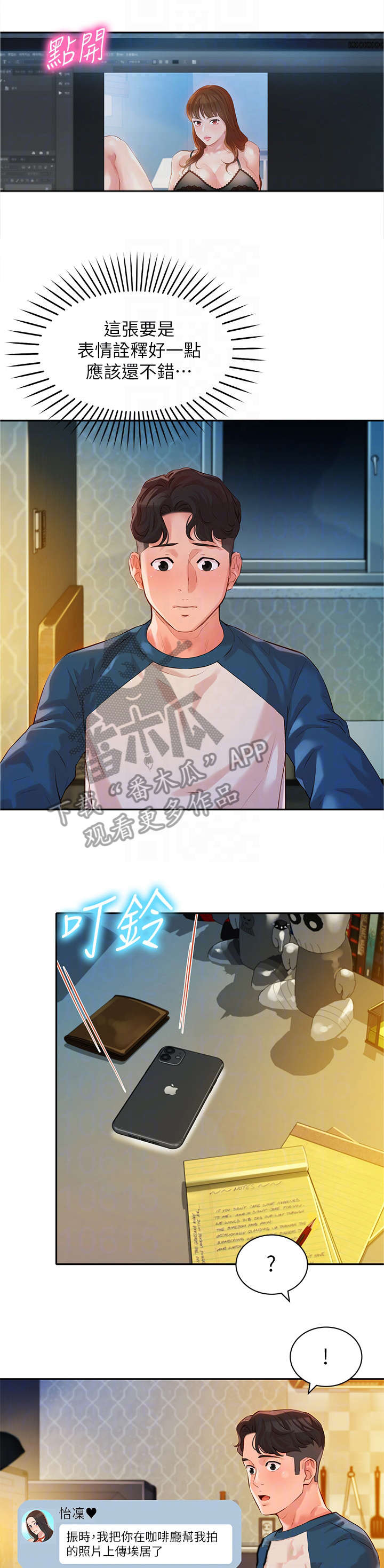 写真邀请漫画,第25章：反应不错5图