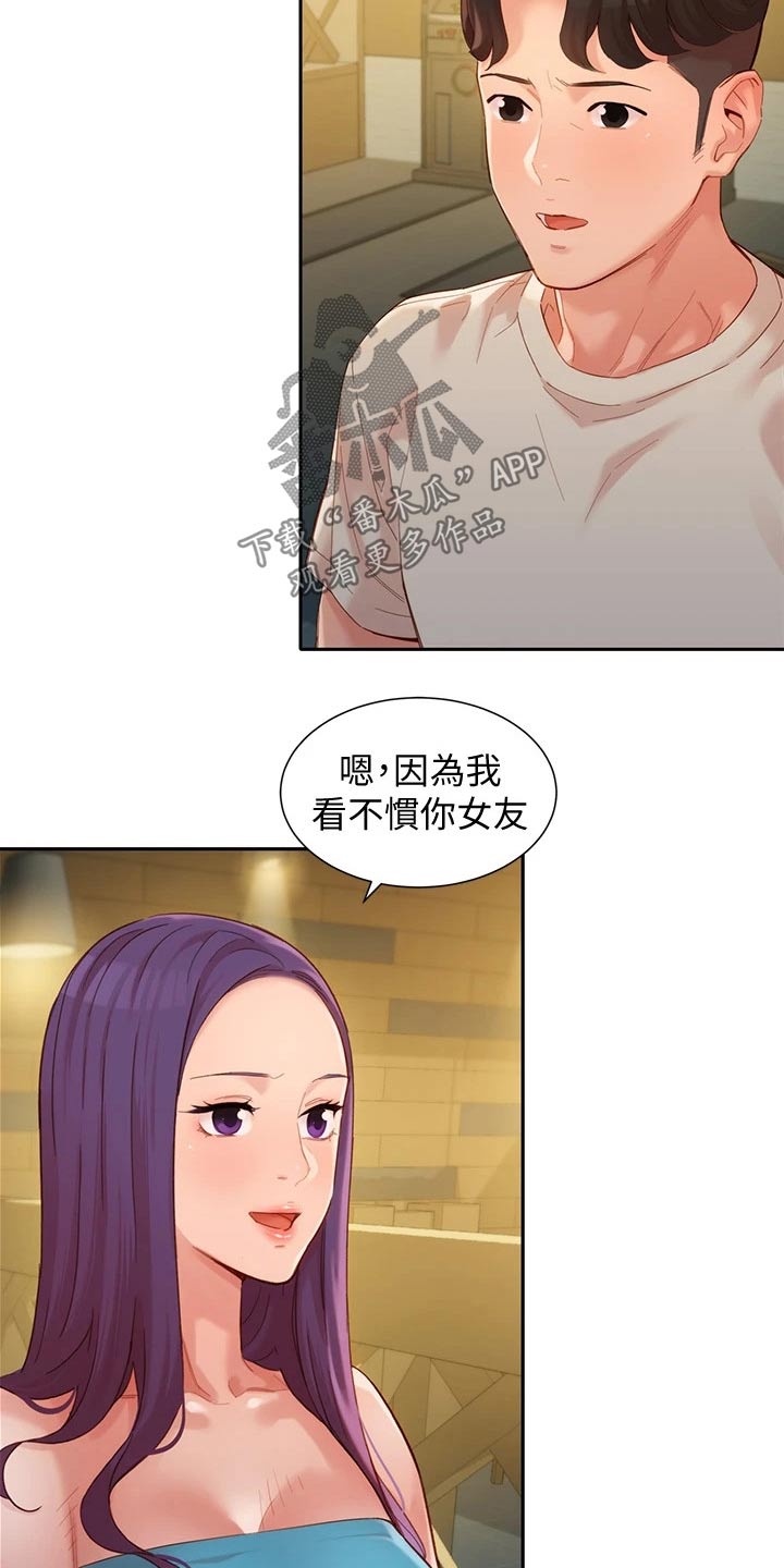 写真邀请漫画,第97章：强势女友5图