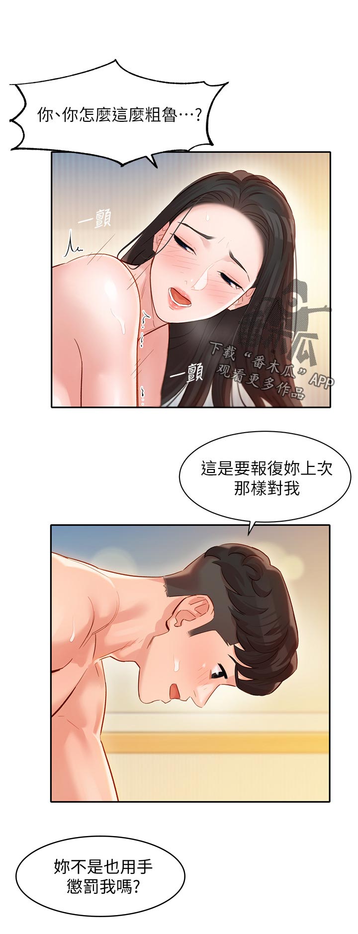 写真邀请漫画,第44章：不要问我3图
