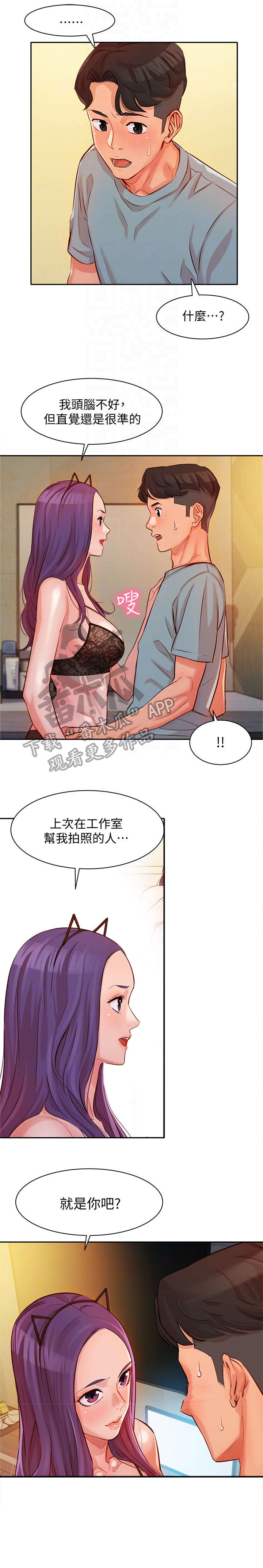 写真邀请漫画,第12章：该死4图