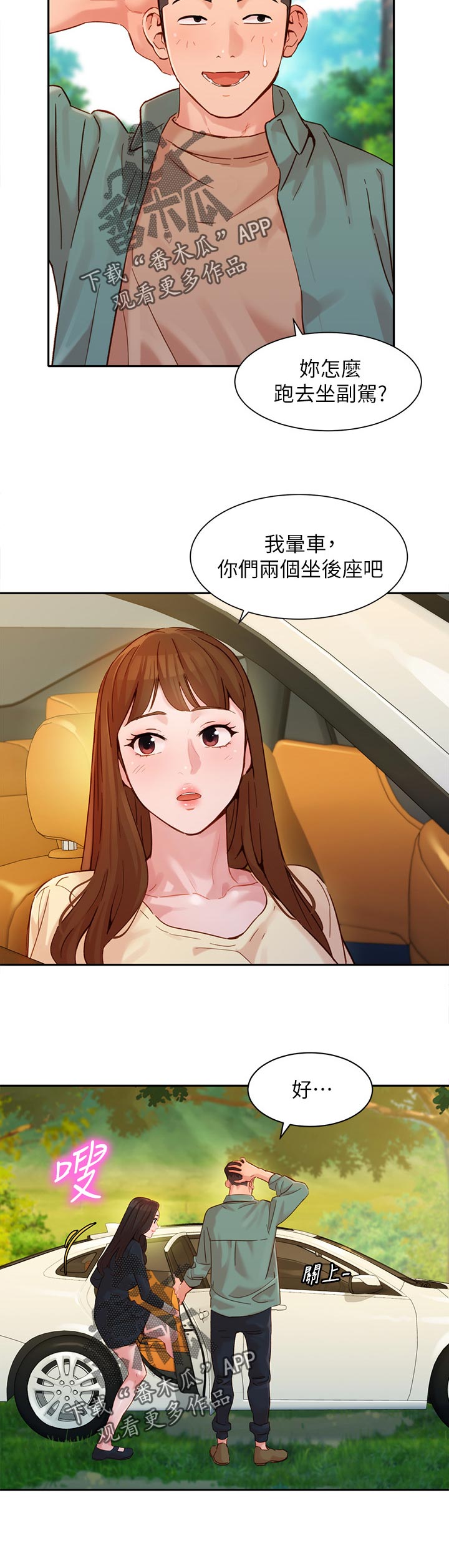 写真邀请漫画,第58章：想插一脚4图