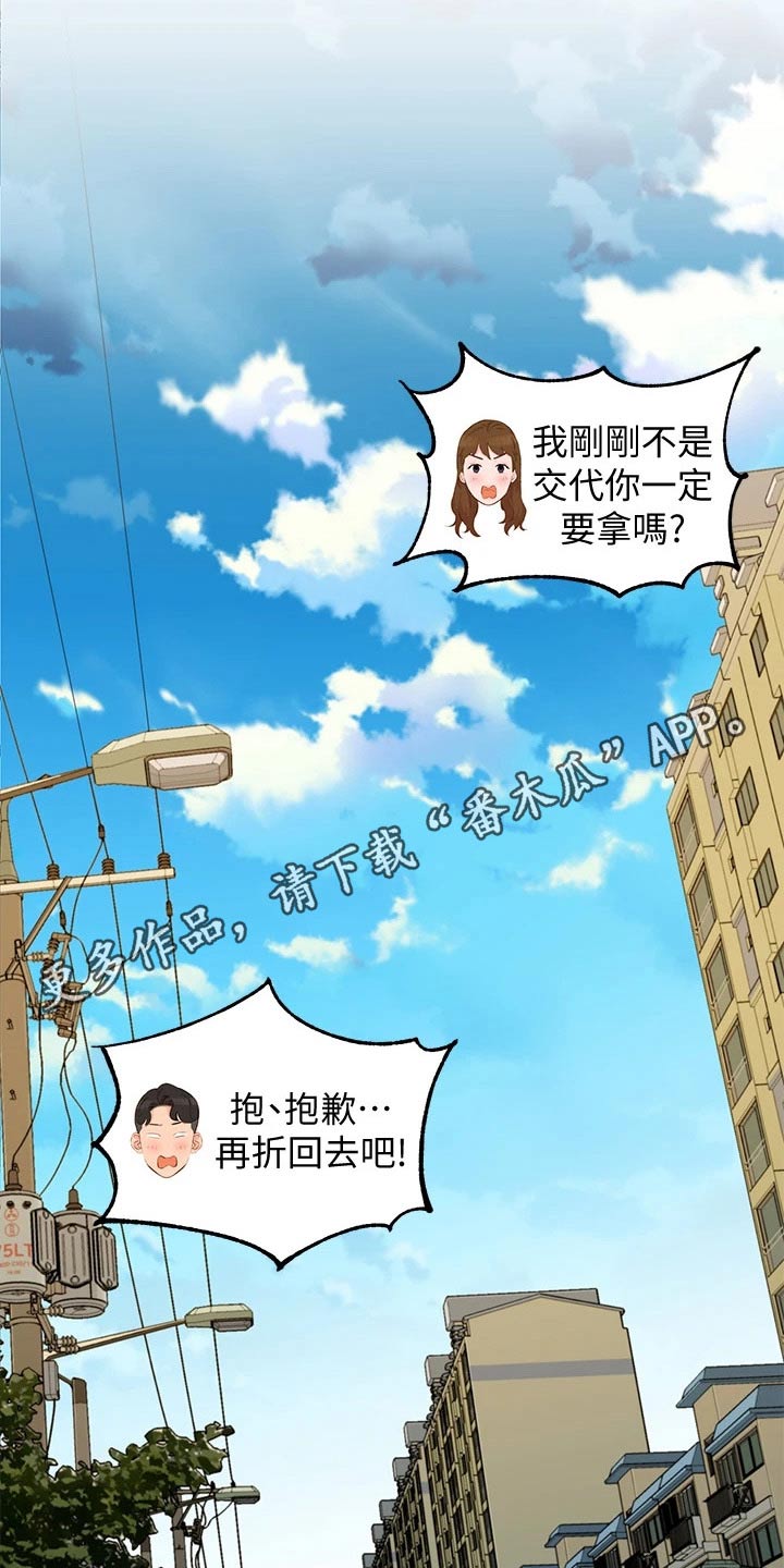 写真邀请漫画,第117章：新的旅程【完结】4图