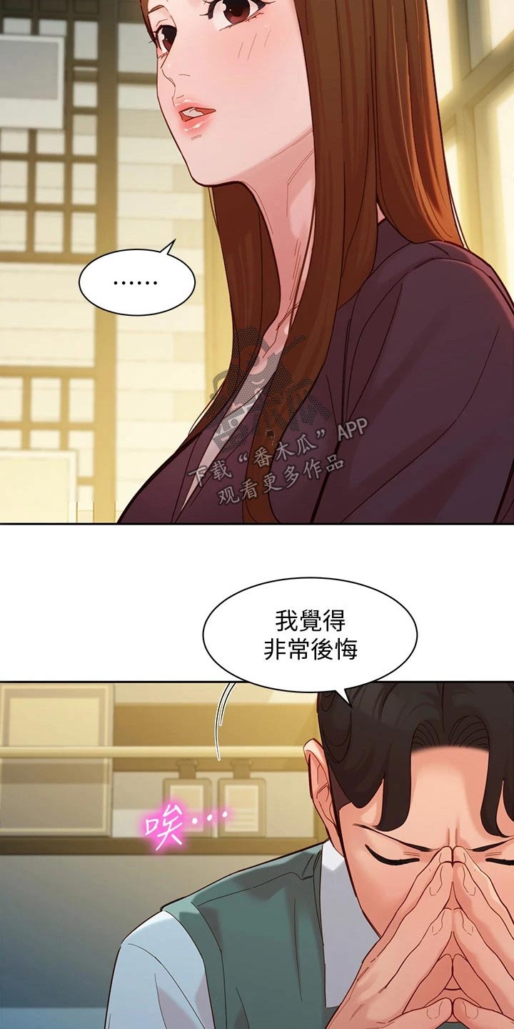 写真邀请漫画,第114章：非常后悔1图
