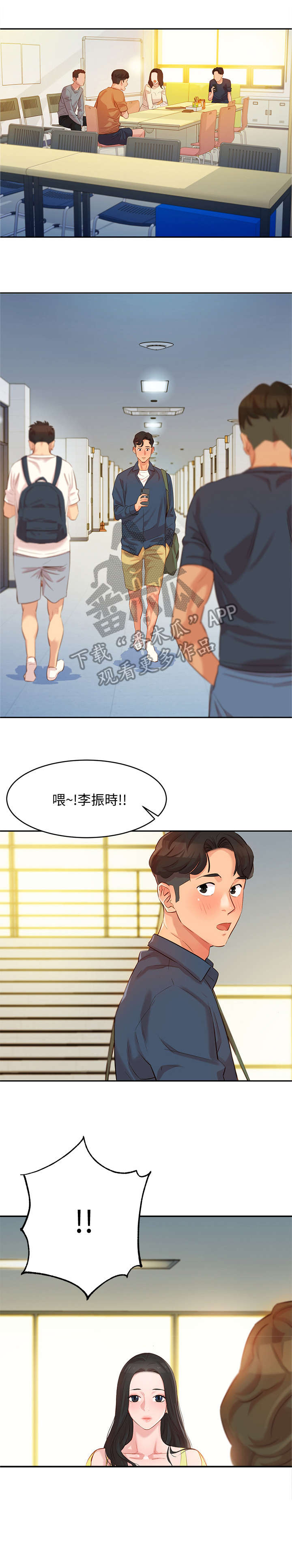 写真邀请漫画,第9章：说话1图