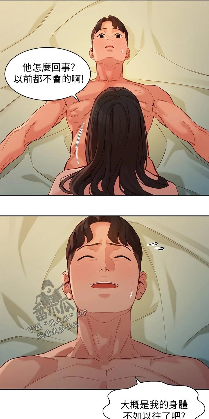 写真邀请漫画,第108章：那么陌生4图