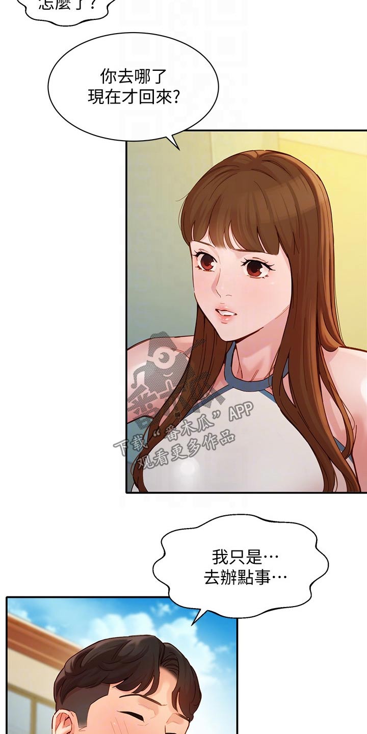 写真邀请漫画,第93章：戒烟4图