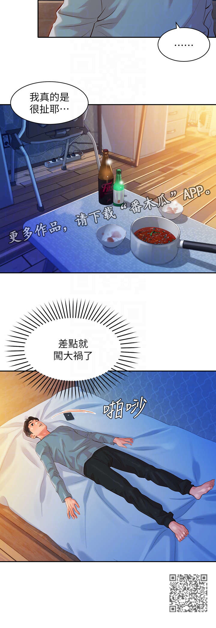 写真邀请漫画,第31章：接触1图