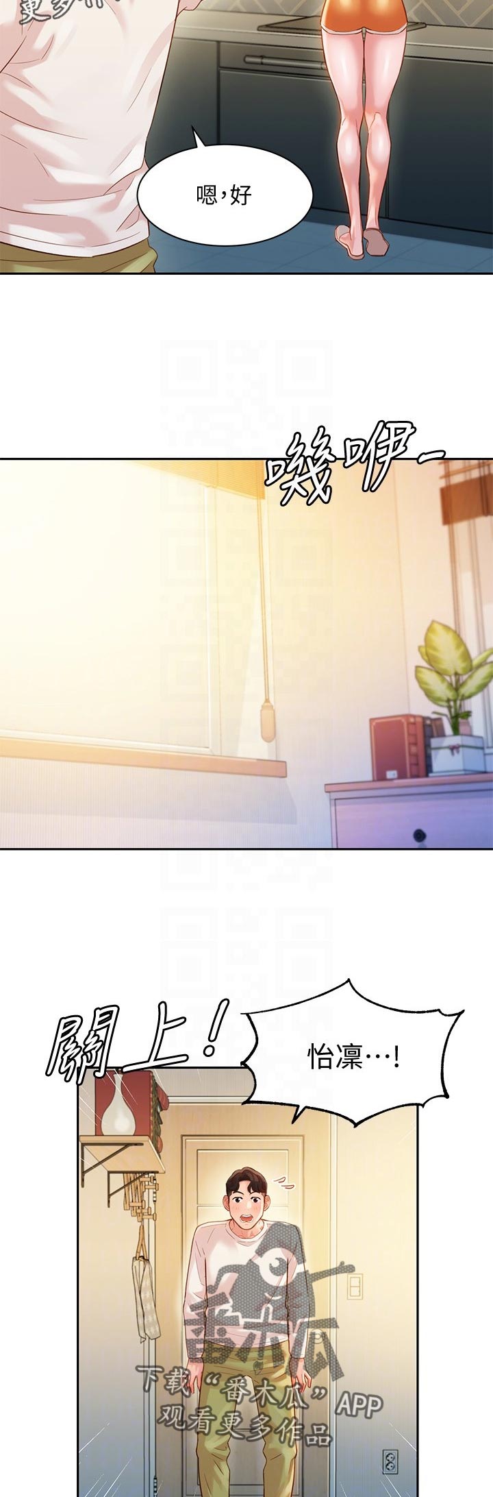 写真邀请漫画,第51章：冲洗5图