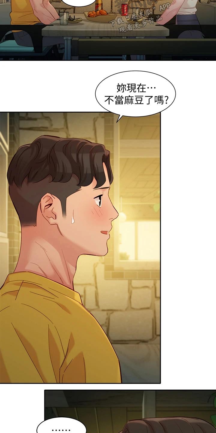 写真邀请漫画,第106章：变化很多3图