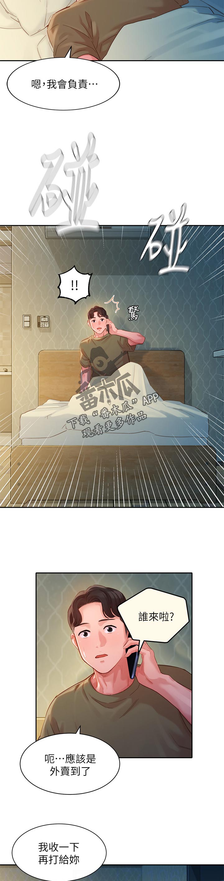 写真邀请漫画,第64章：来访3图