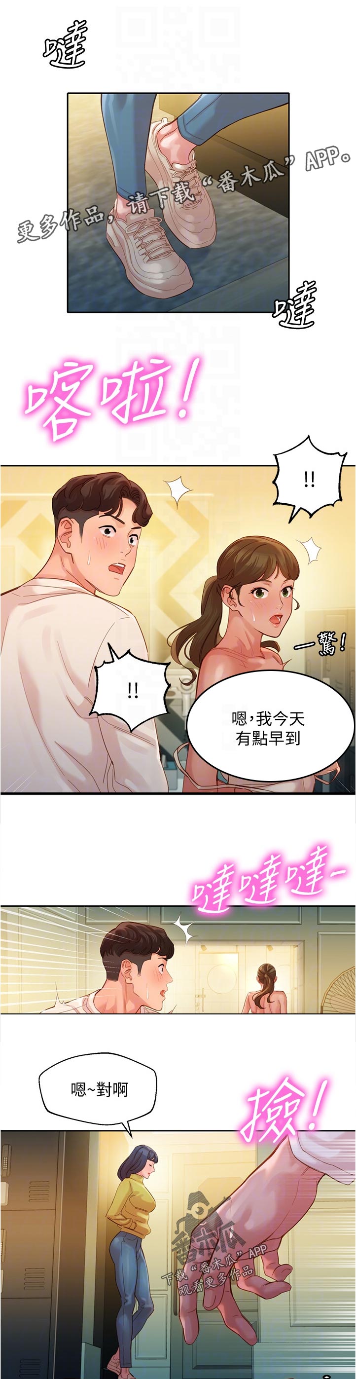 写真邀请漫画,第71章：还可以吗2图