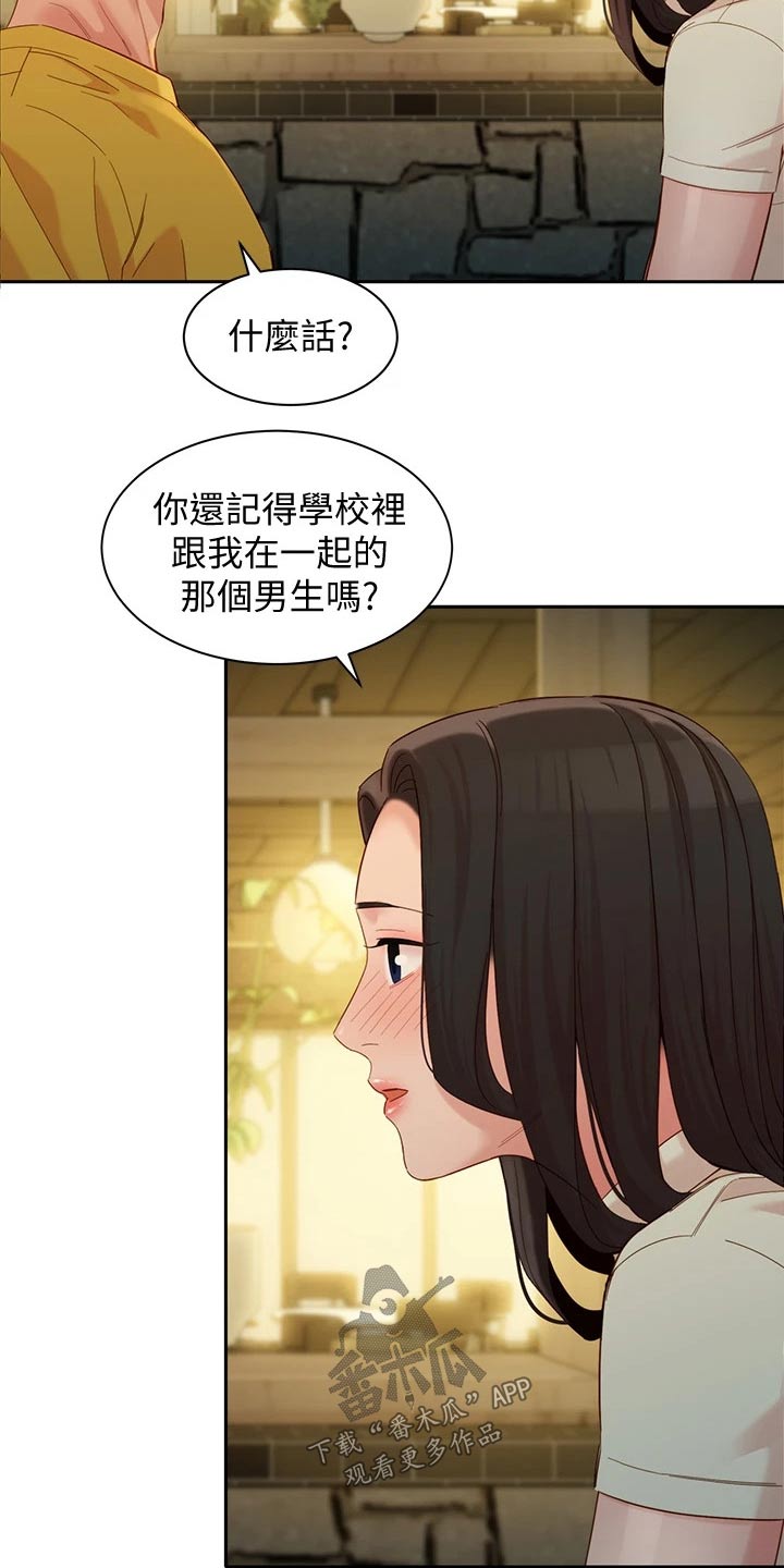 写真邀请漫画,第106章：变化很多4图