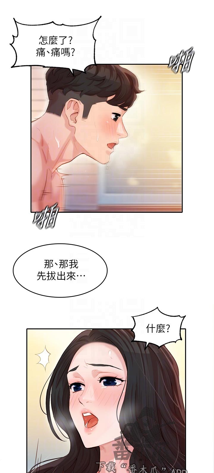写真邀请漫画,第45章：没掌控好3图