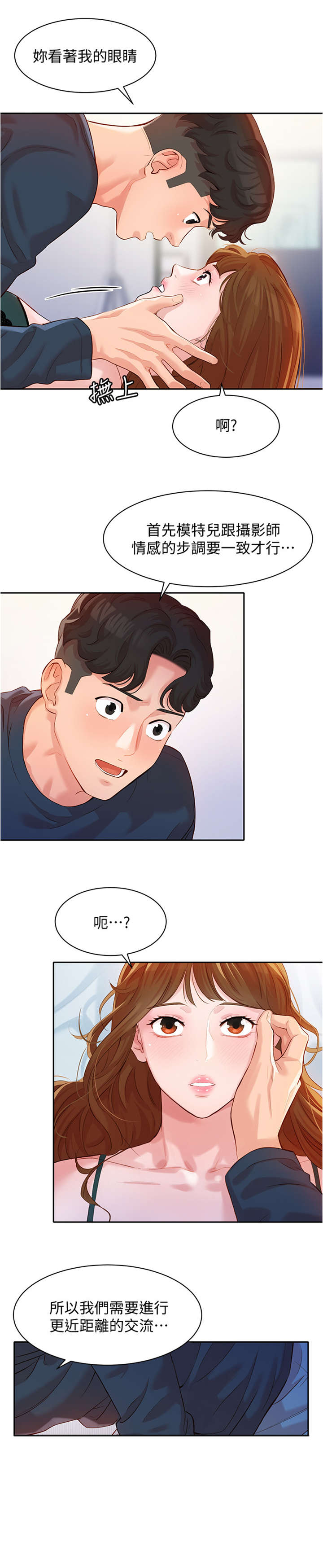 写真邀请漫画,第22章：冒牌货3图