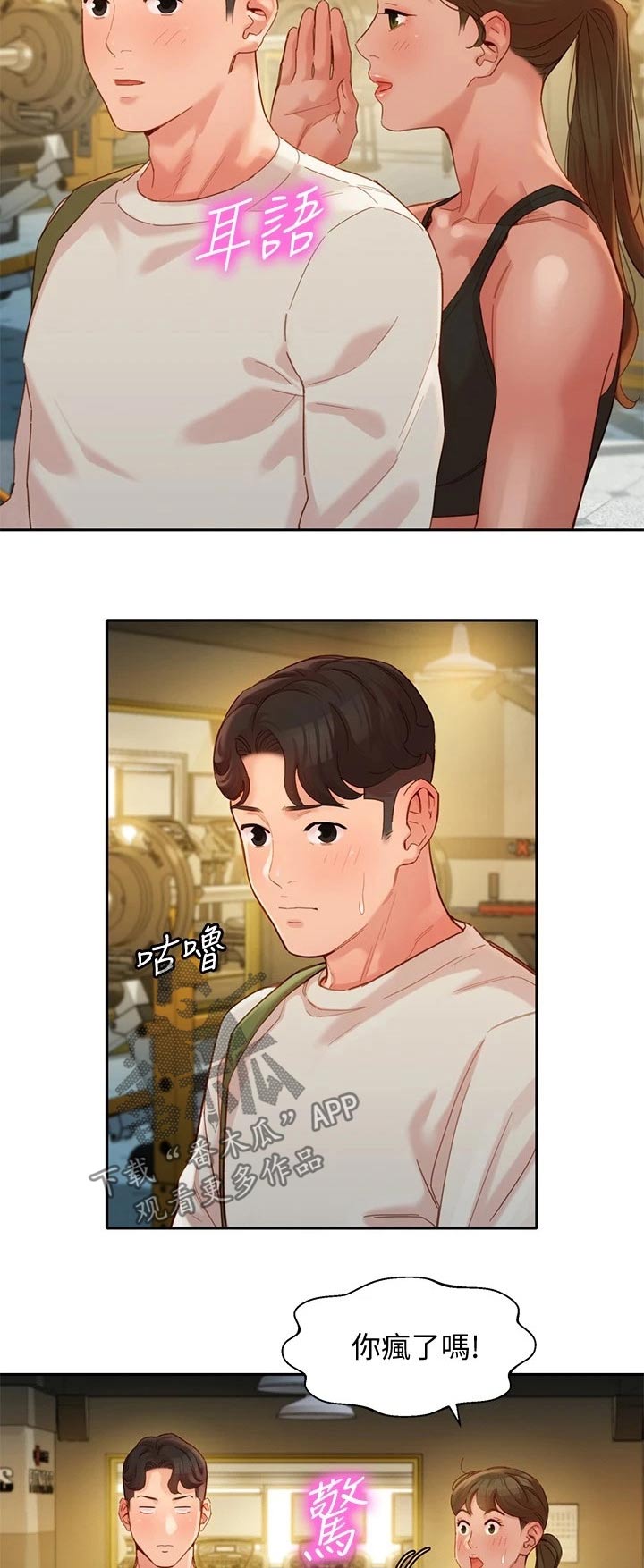 写真邀请漫画,第89章：健身房3图