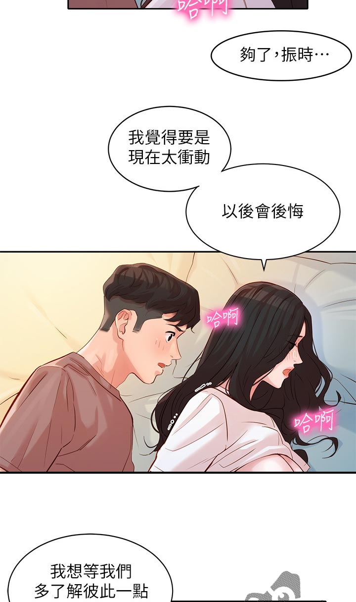 写真邀请漫画,第34章：我们是朋友5图