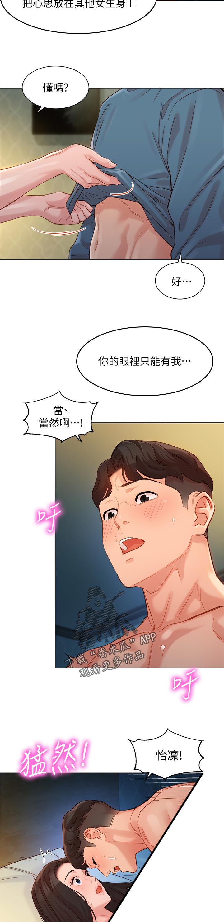 写真邀请漫画,第68章：强大的基因5图