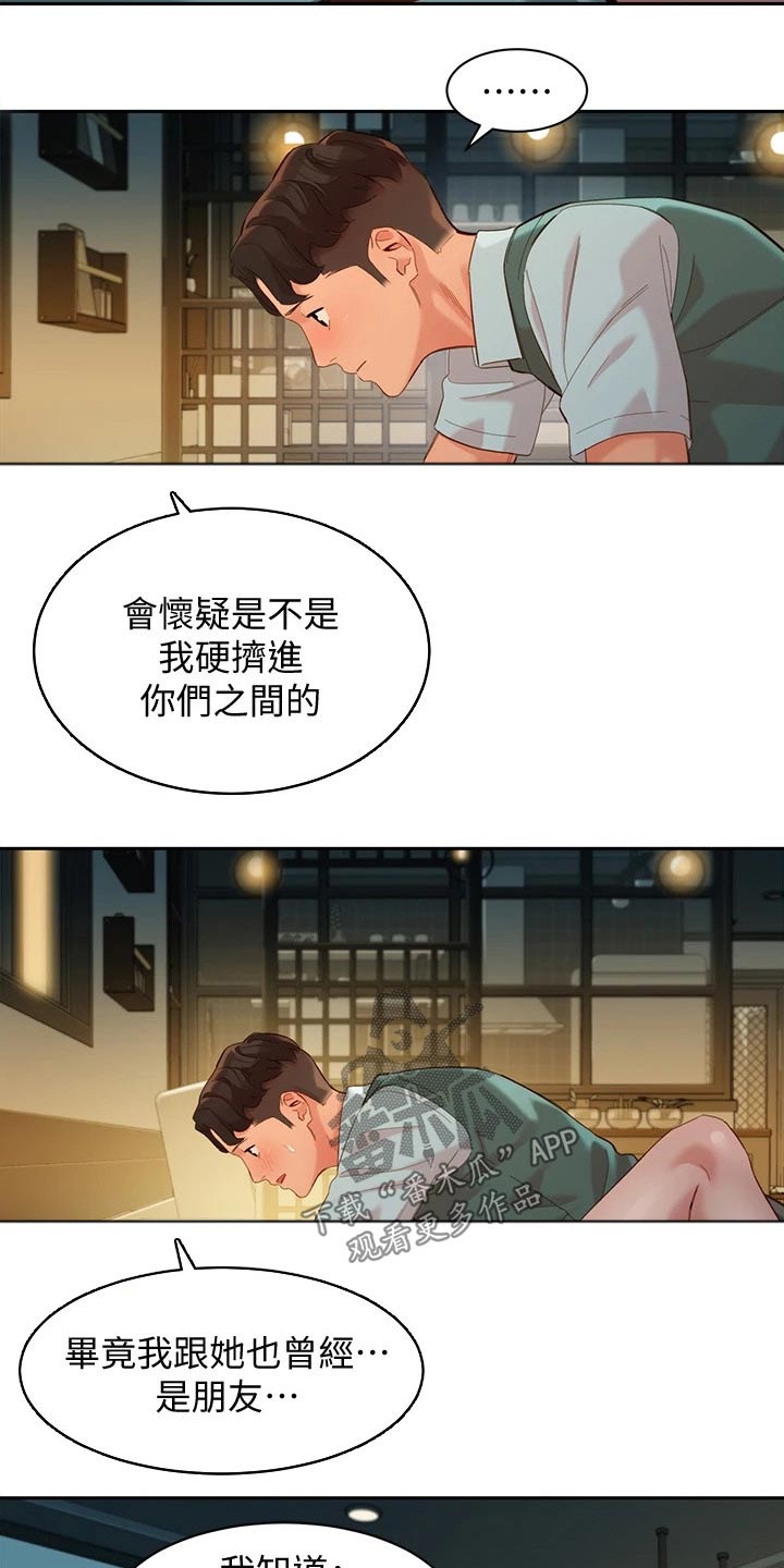 写真邀请漫画,第116章：百分男友5图