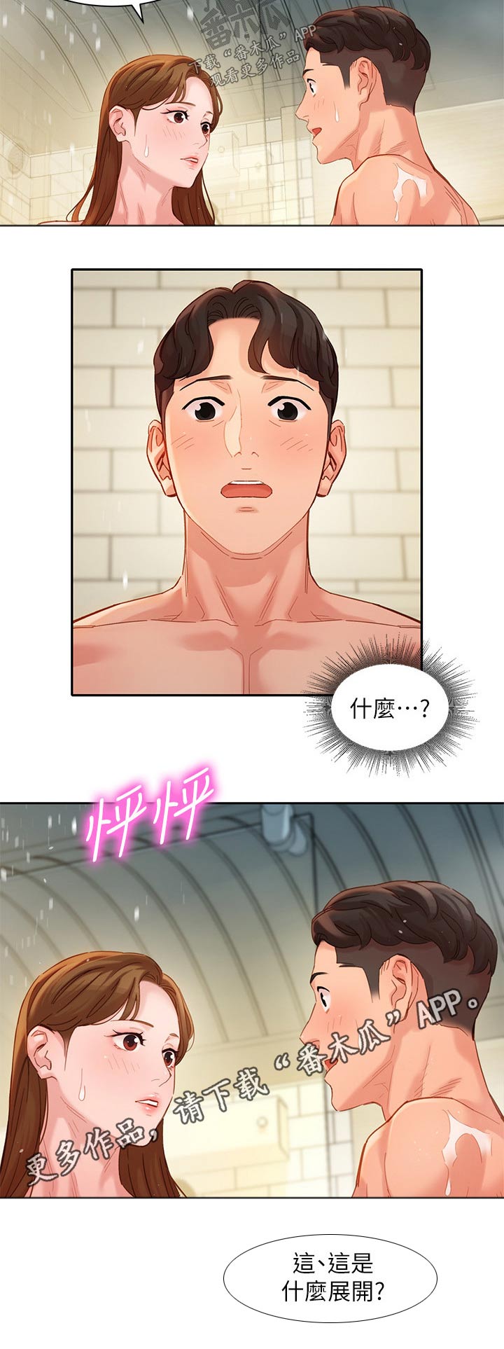 写真邀请漫画,第86章：奇怪的感觉1图