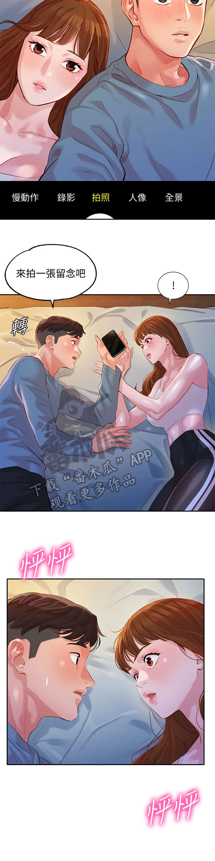 写真邀请漫画,第30章：嘴唇3图
