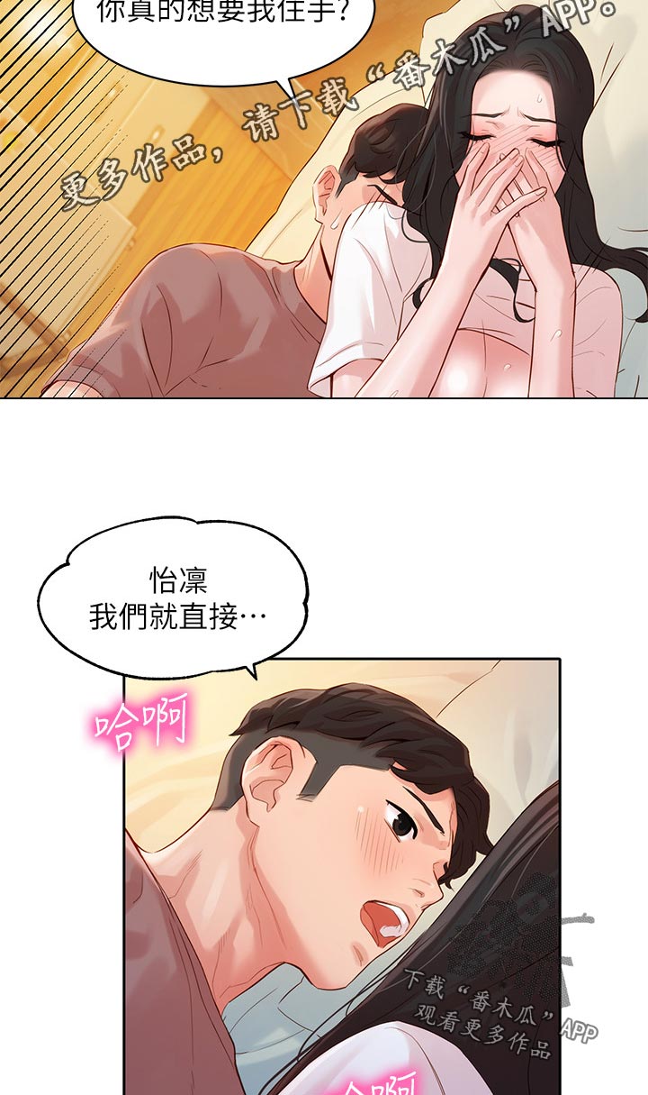 写真邀请漫画,第34章：我们是朋友4图