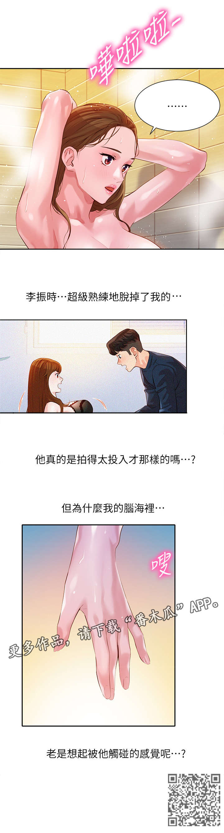 写真邀请漫画,第24章：投入4图