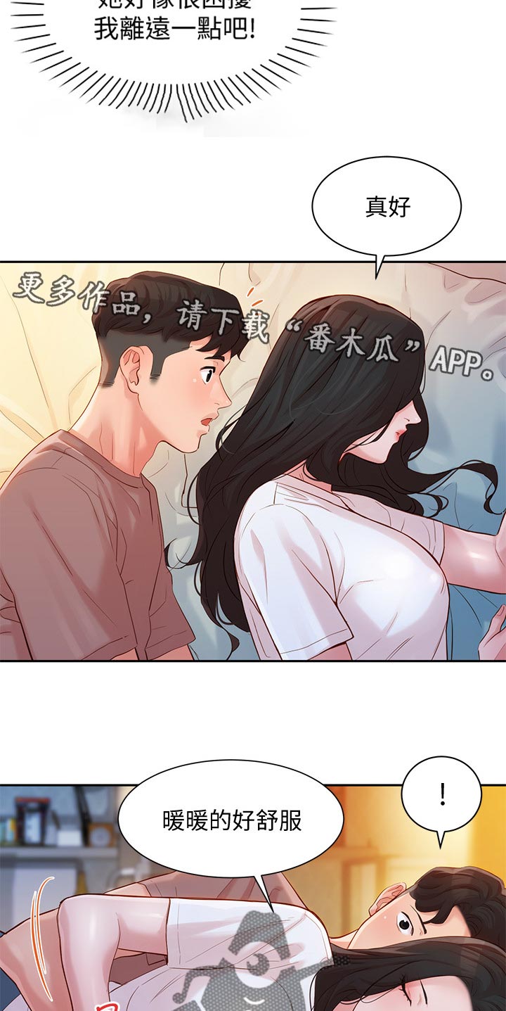 写真邀请漫画,第33章：坦诚1图