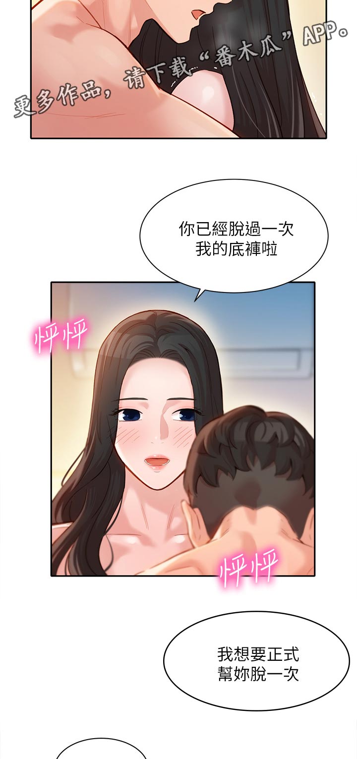 写真邀请漫画,第43章：感觉你很熟练2图