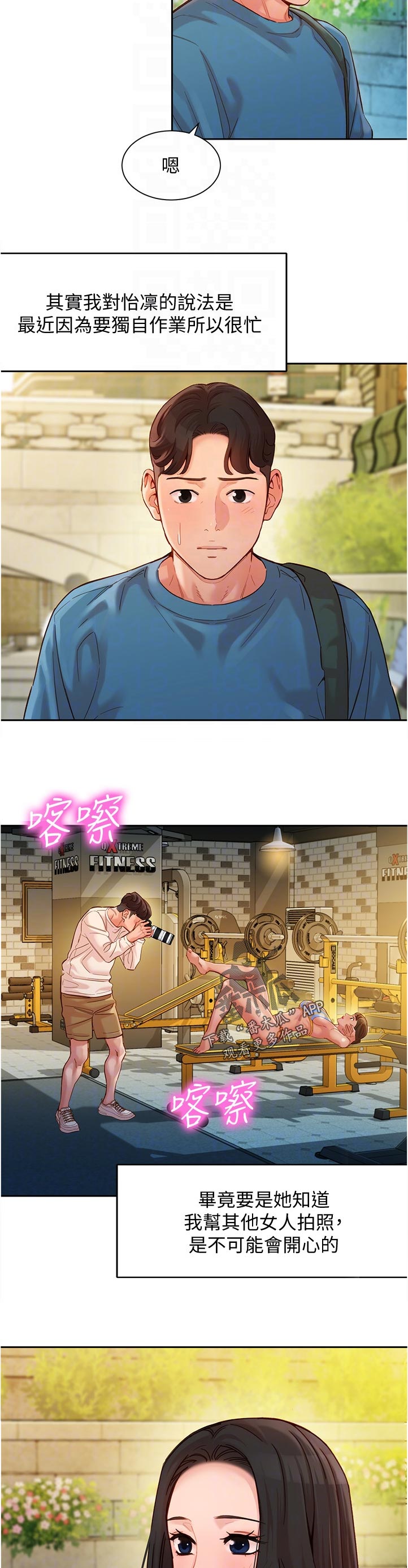 写真邀请漫画,第75章：看电影5图