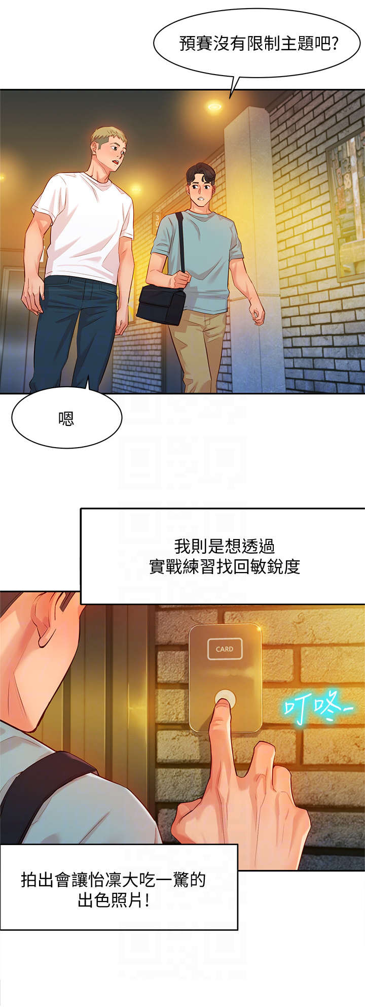 写真邀请漫画,第12章：该死1图