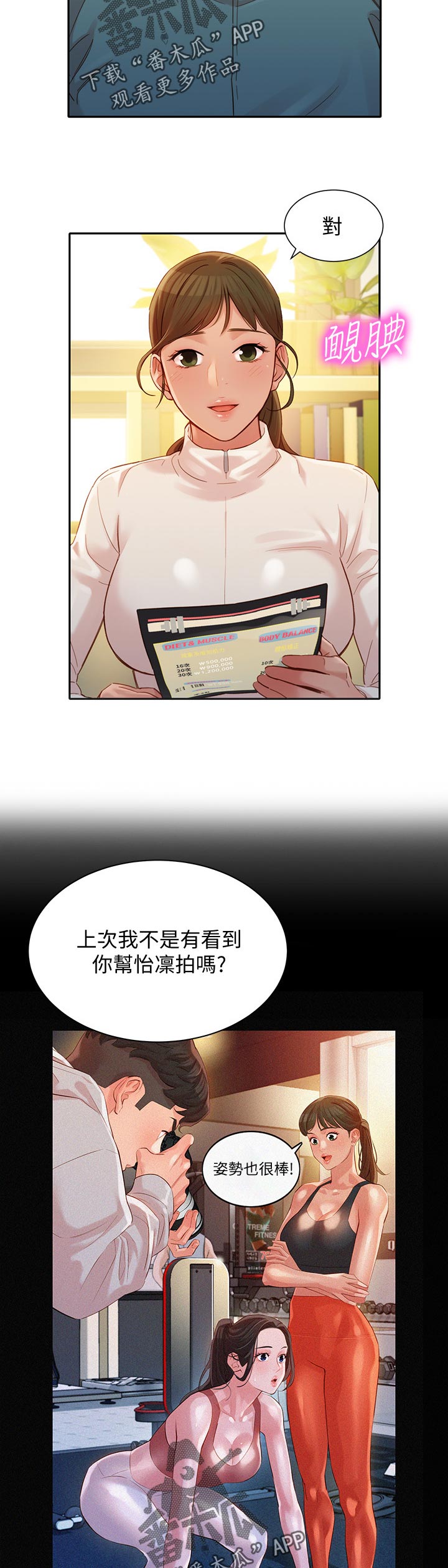 写真邀请漫画,第61章：选拔3图