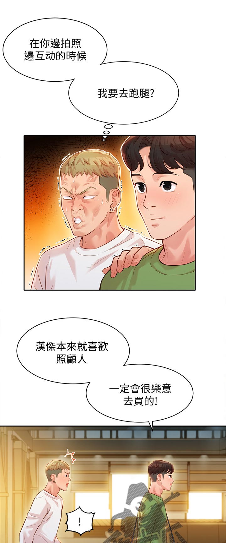 写真邀请漫画,第36章：亚当和夏娃5图
